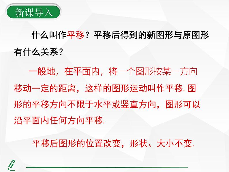 2024-2025人教版初中七下数学湖北专版9.2.2第1课时-由图形的平移判断点的坐标变化【课件】第4页