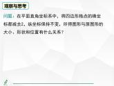 2024-2025人教版初中七下数学湖北专版9.2.2第2课时-由点的坐标变化判断图形平移的情况【课件】