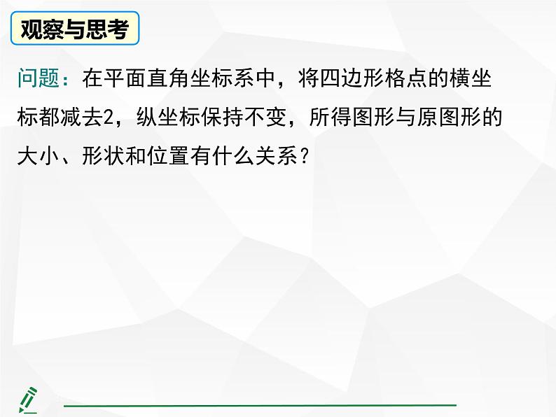 2024-2025人教版初中七下数学湖北专版9.2.2第2课时-由点的坐标变化判断图形平移的情况【课件】第5页