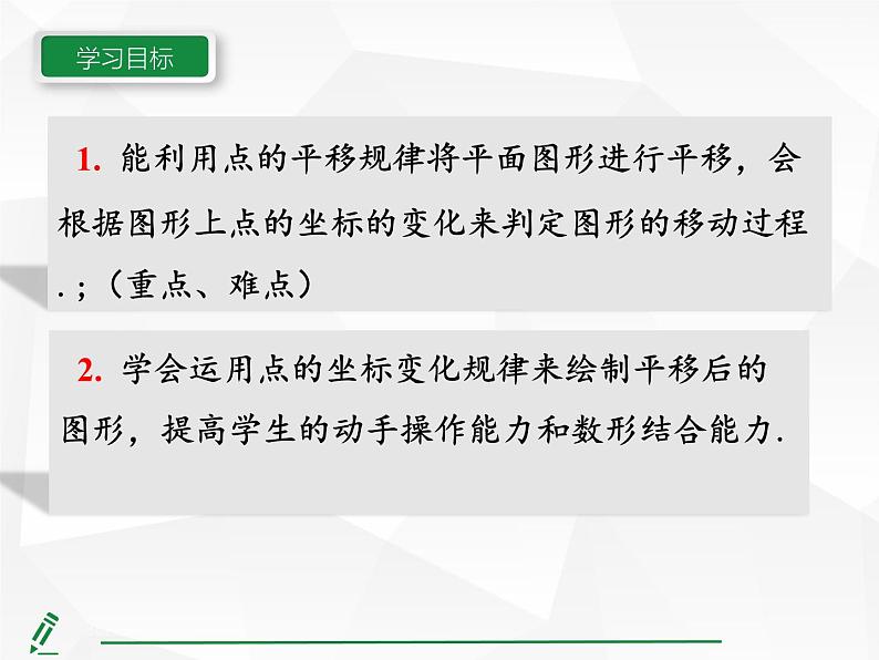 2024-2025人教版初中七下数学湖北专版9.2.2第2课时-由点的坐标变化判断图形平移的情况【课件】第6页