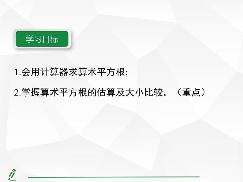 2024-2025人教版初中七下数学湖北专版8.1第3课时-用计算器求一个正数的算术平方根及估算【课件】第4页