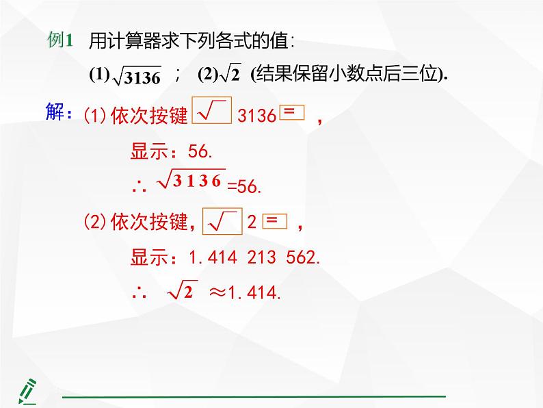 2024-2025人教版初中七下数学湖北专版8.1第3课时-用计算器求一个正数的算术平方根及估算【课件】第8页