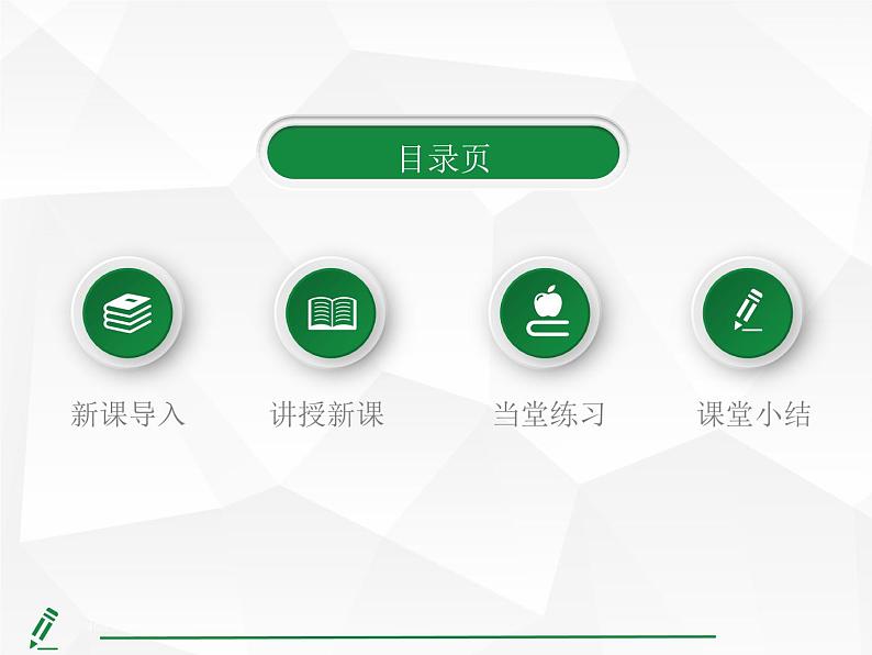 2024-2025人教版初中七下数学湖北专版9.1.1平面直角坐标系的概念【课件】第2页