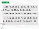 2024-2025人教版初中七下数学湖北专版9.1.1平面直角坐标系的概念【课件】
