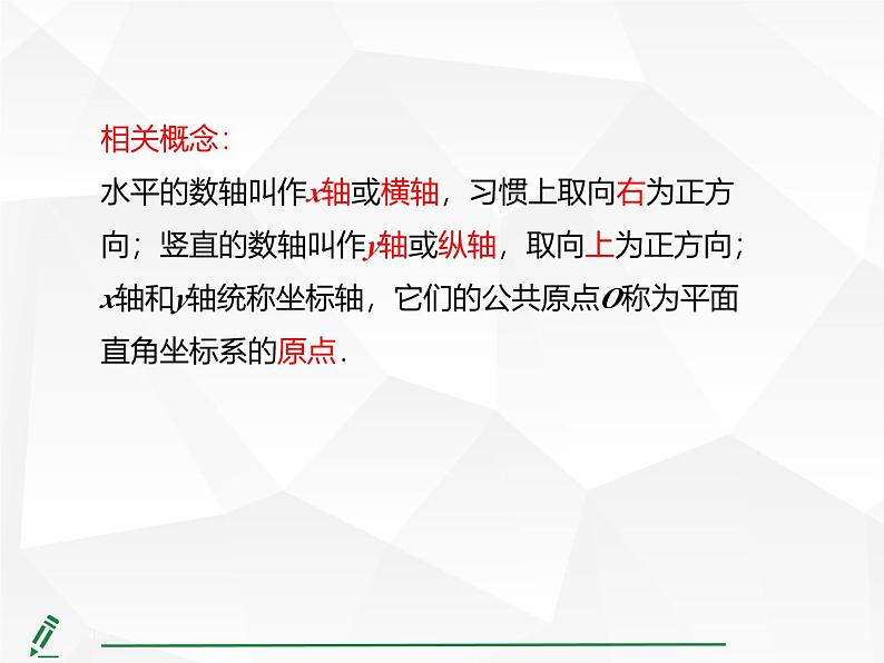 2024-2025人教版初中七下数学湖北专版9.1.1平面直角坐标系的概念【课件】第8页