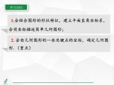 2024-2025人教版初中七下数学湖北专版9.1.2用坐标描述简单几何图形【课件】