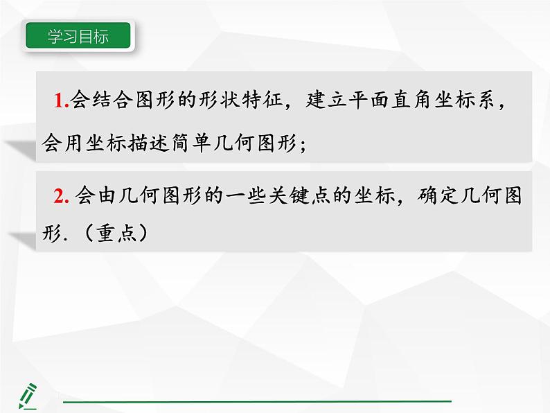 2024-2025人教版初中七下数学湖北专版9.1.2用坐标描述简单几何图形【课件】第5页