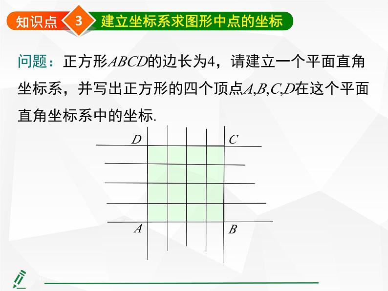 2024-2025人教版初中七下数学湖北专版9.1.2用坐标描述简单几何图形【课件】第7页