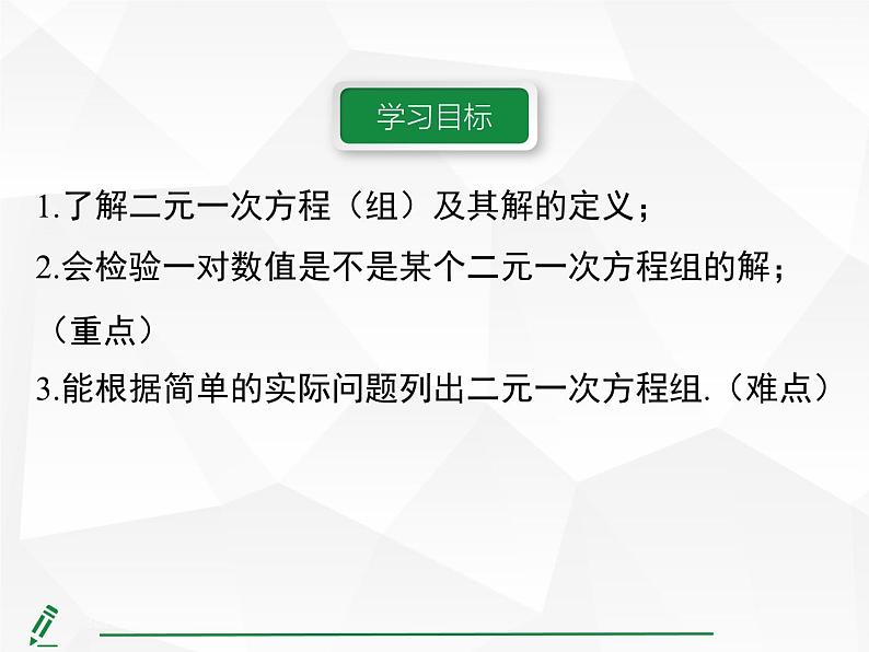 2024-2025人教版初中七下数学湖北专版10.1二元一次方程组的概念【课件】第4页