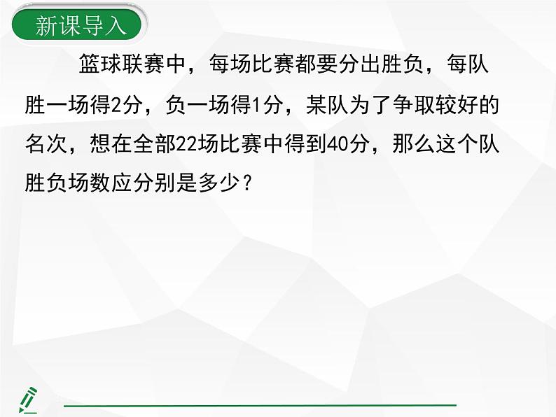 2024-2025人教版初中七下数学湖北专版10.1二元一次方程组的概念【课件】第5页