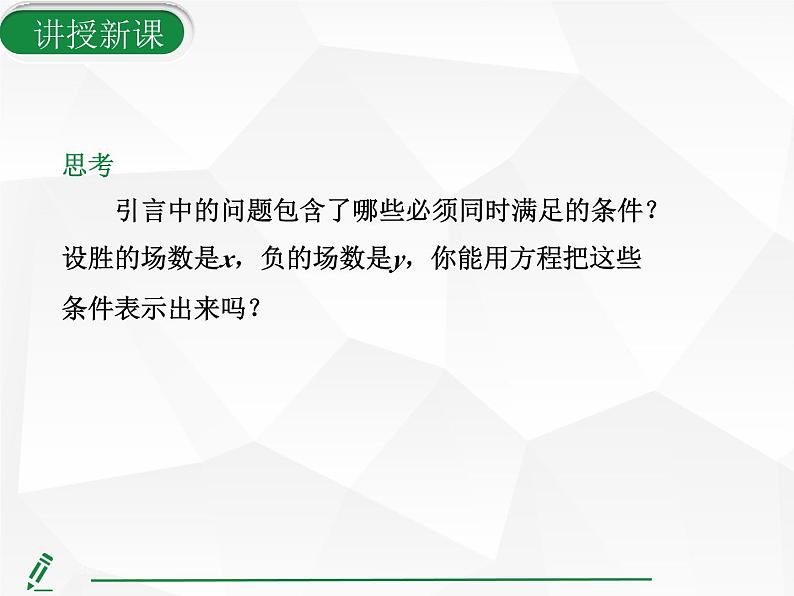 2024-2025人教版初中七下数学湖北专版10.1二元一次方程组的概念【课件】第7页