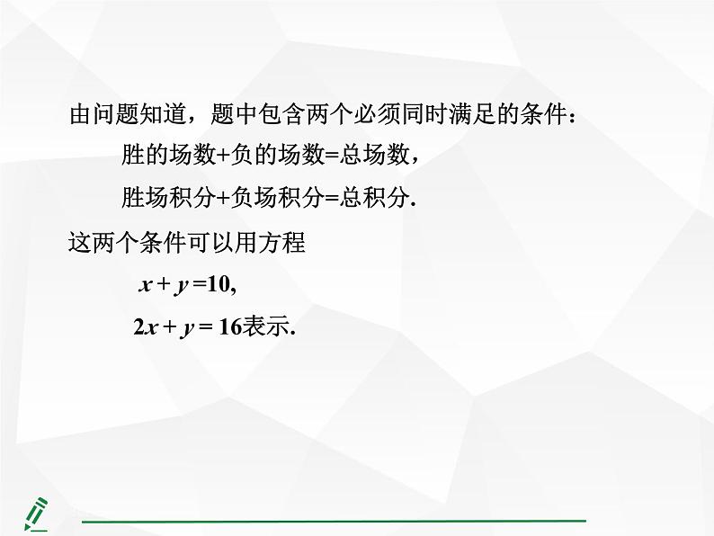 2024-2025人教版初中七下数学湖北专版10.1二元一次方程组的概念【课件】第8页