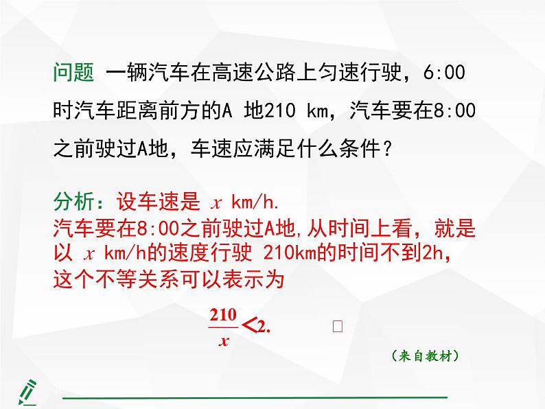 2024-2025人教版初中七下数学湖北专版11.1.1 不等式及其解集【课件】第7页