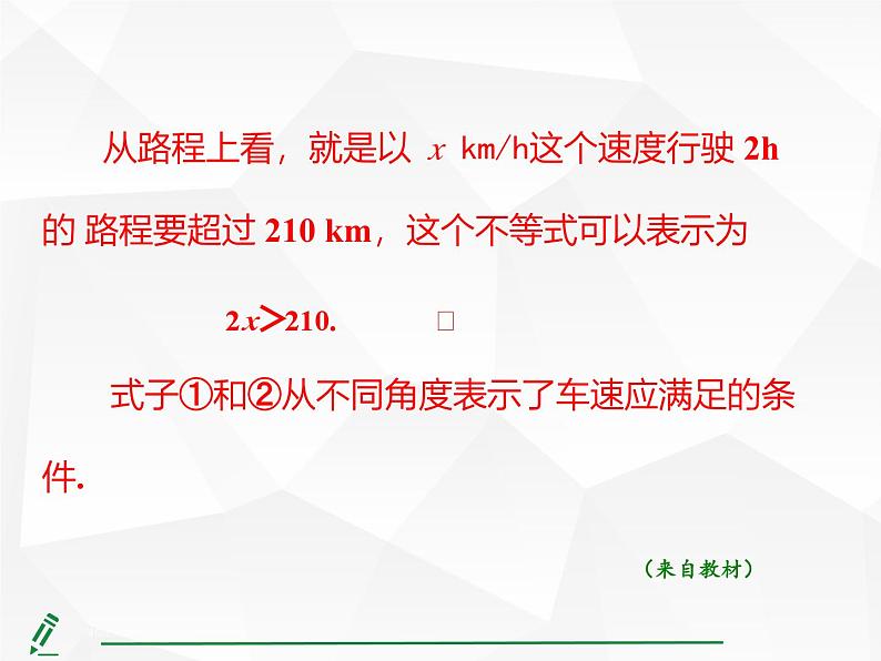 2024-2025人教版初中七下数学湖北专版11.1.1 不等式及其解集【课件】第8页