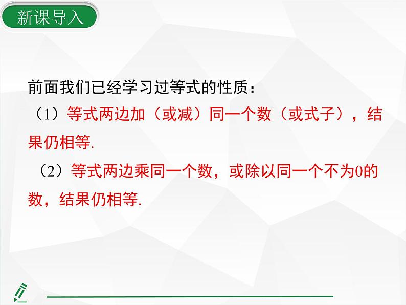 2024-2025人教版初中七下数学湖北专版11.1.2第1课时 不等式的性质【课件】第5页