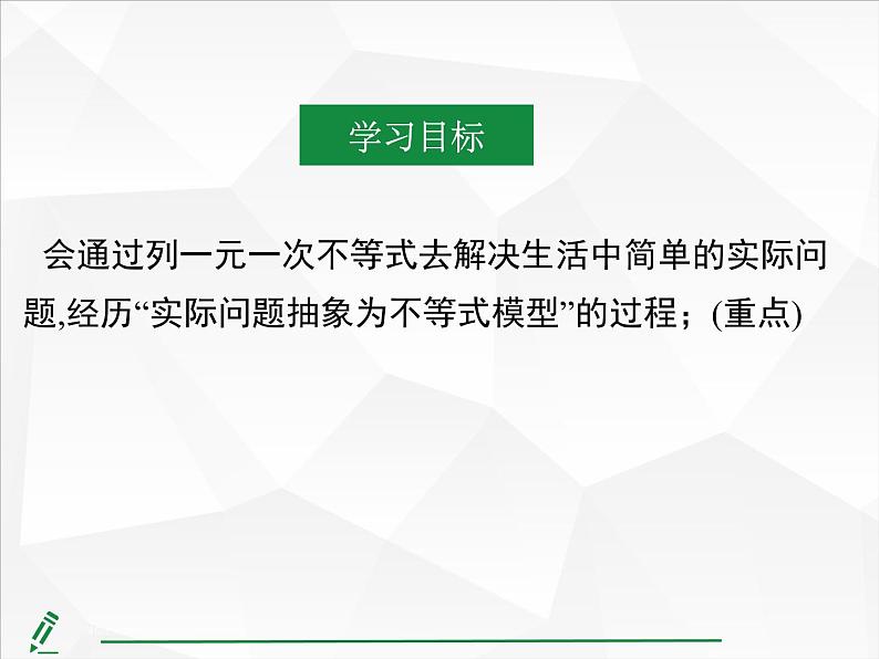 2024-2025人教版初中七下数学湖北专版11.2第2课时 利用一元一次不等式解决简单的实际问题【课件】第4页