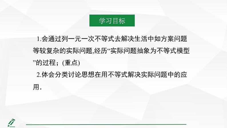 2024-2025人教版初中七下数学湖北专版11.2第3课时 利用一元一次不等式解决较复杂的实际问题（含方案问题）【课件】第4页