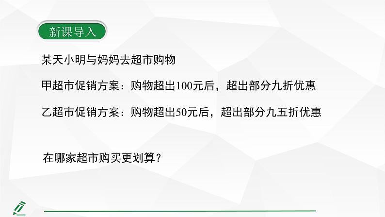 2024-2025人教版初中七下数学湖北专版11.2第3课时 利用一元一次不等式解决较复杂的实际问题（含方案问题）【课件】第5页