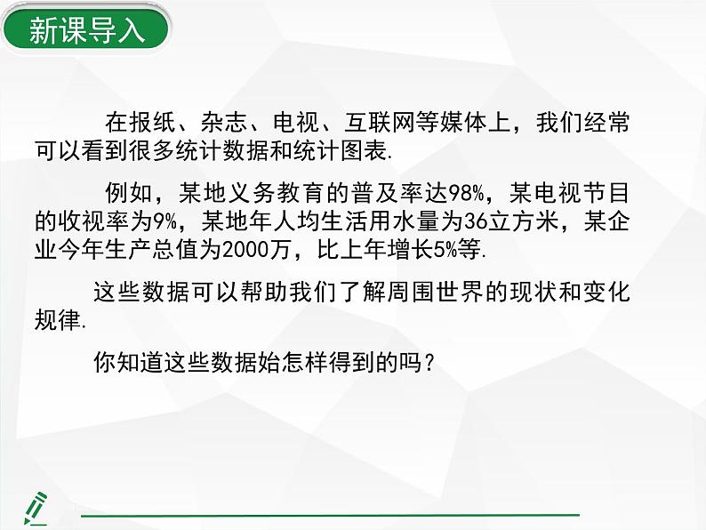 2024-2025人教版初中七下数学湖北专版12.1.1 全面调查【课件】第5页