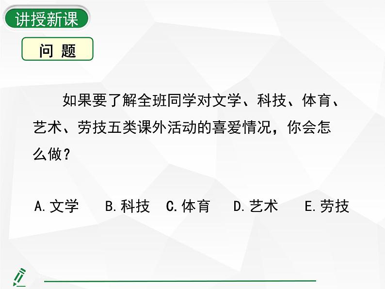 2024-2025人教版初中七下数学湖北专版12.1.1 全面调查【课件】第7页