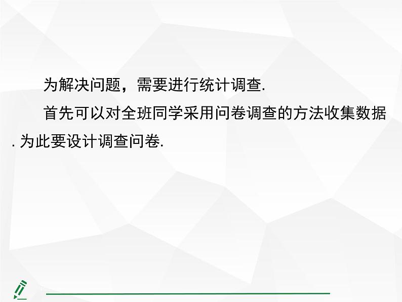 2024-2025人教版初中七下数学湖北专版12.1.1 全面调查【课件】第8页