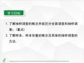 2024-2025人教版初中七下数学湖北专版12.1.2 抽样调查【课件】