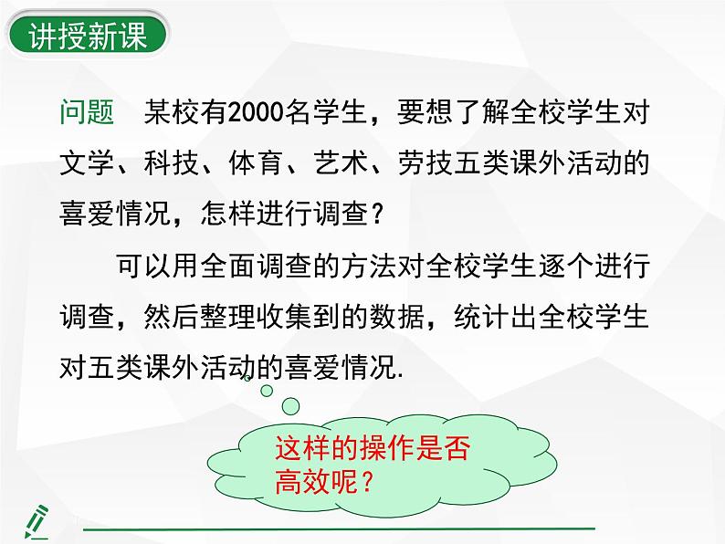 2024-2025人教版初中七下数学湖北专版12.1.2 抽样调查【课件】第8页