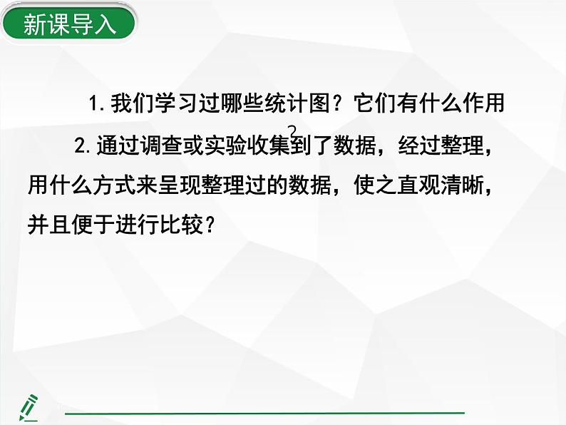 2024-2025人教版初中七下数学湖北专版12.2.1第1课时-扇形图、条形图和折线图【课件】第5页