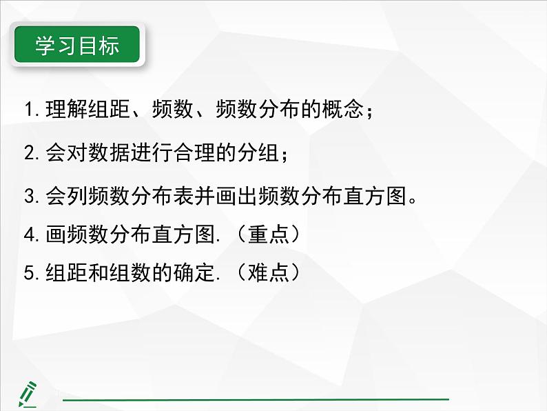 2024-2025人教版初中七下数学湖北专版12.2.2第1课时-画频数分布直方图【课件】第4页