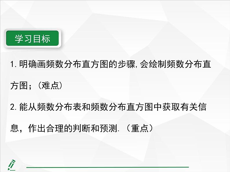 2024-2025人教版初中七下数学湖北专版12.2.2第2课时-画频数分布直方图的运用【课件】第4页