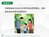 2024-2025人教版初中七下數(shù)學(xué)湖北專版12.2.3 趨勢(shì)圖【課件】