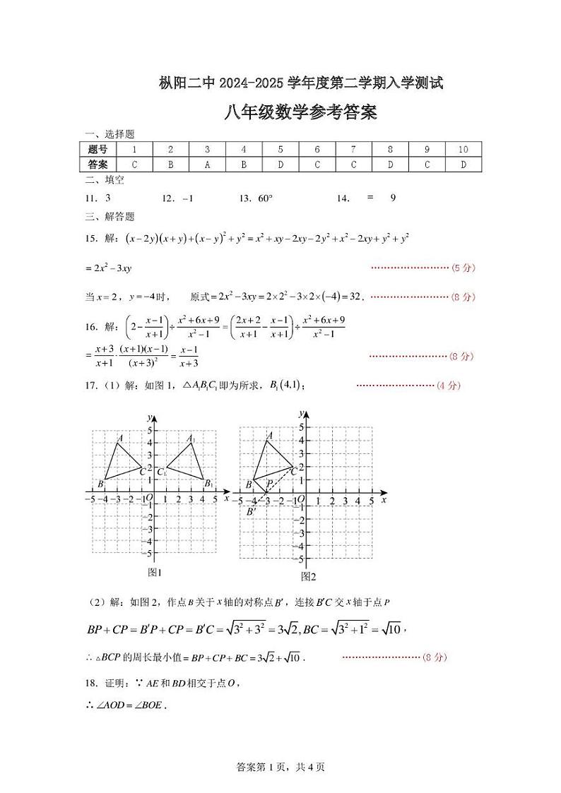 枞阳二中八下数学入学知识检测 枞阳二中2024-2025学年度第二学期入学测试数学卷答案(1)第1页