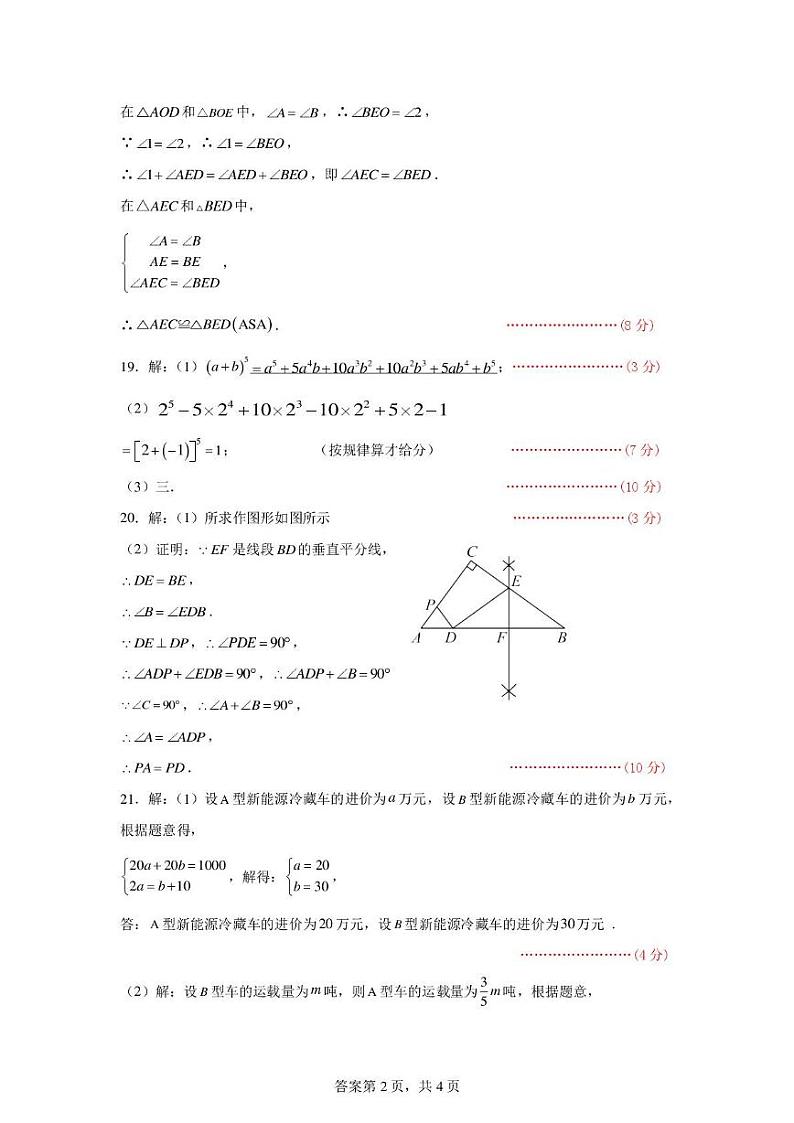 枞阳二中八下数学入学知识检测 枞阳二中2024-2025学年度第二学期入学测试数学卷答案(1)第2页