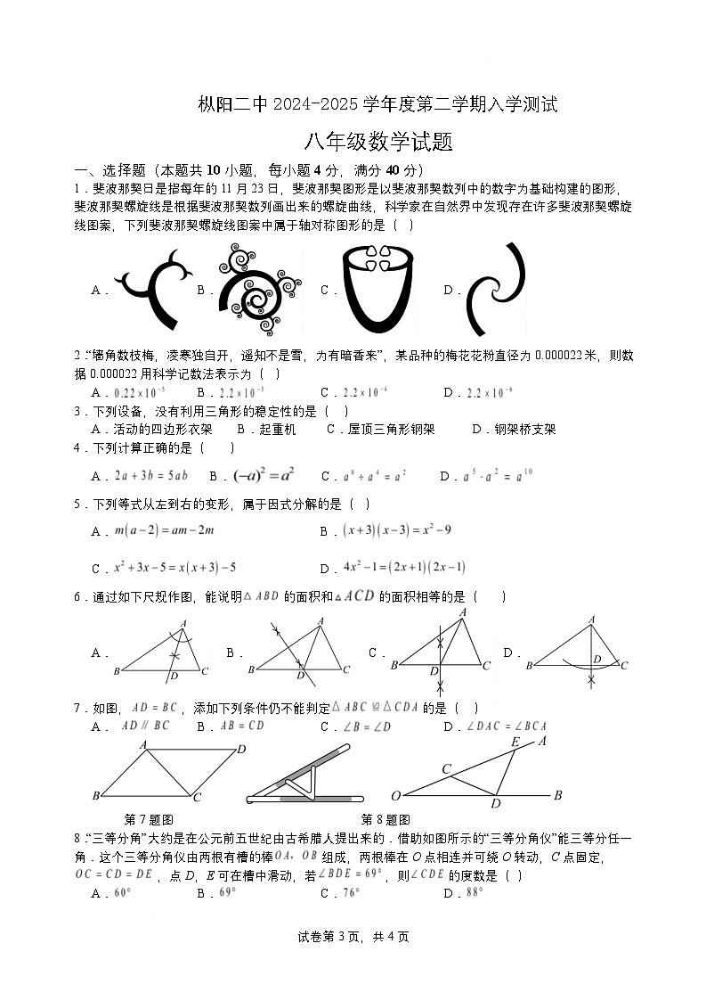 枞阳二中八下数学入学知识检测 枞阳二中2024-2025学年度第二学期入学测试八年级数学试题第1页