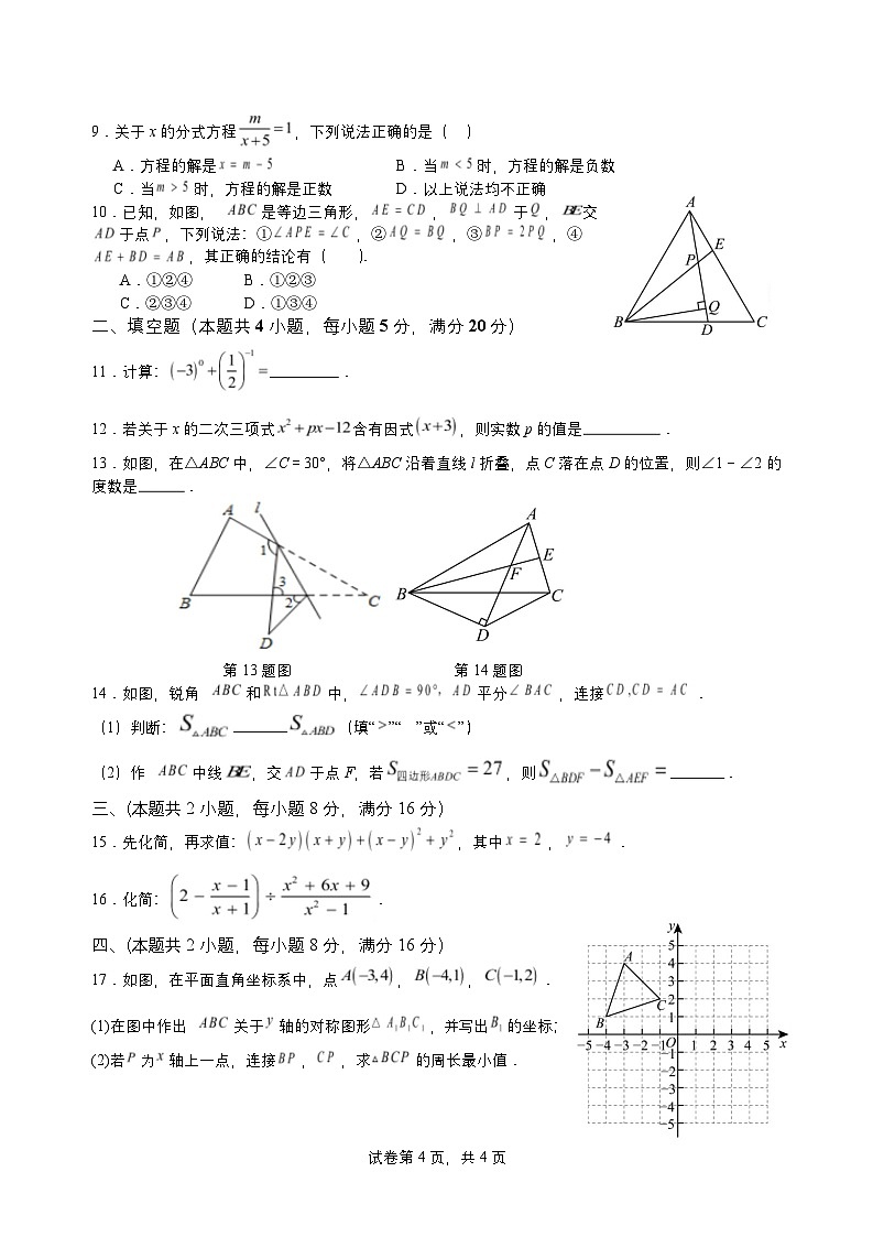 枞阳二中八下数学入学知识检测 枞阳二中2024-2025学年度第二学期入学测试八年级数学试题第2页