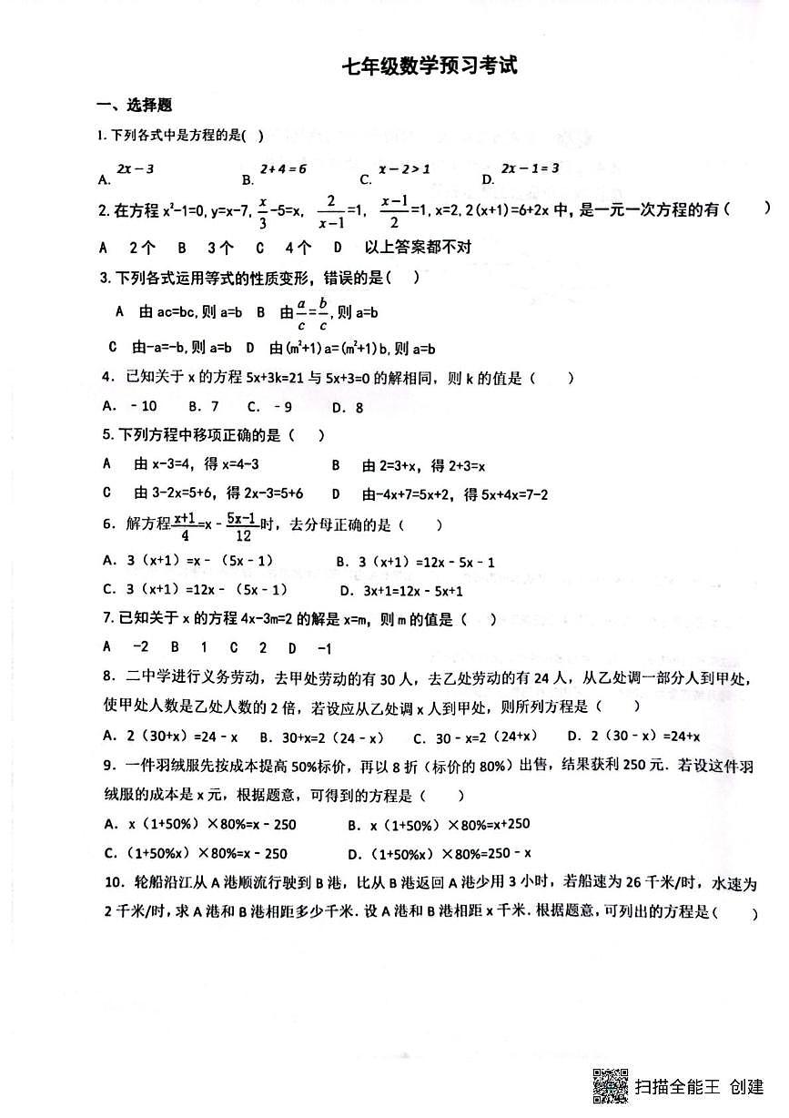 河南省南阳市第二十一学校2024-2025学年七年级下学期开学数学试题第1页