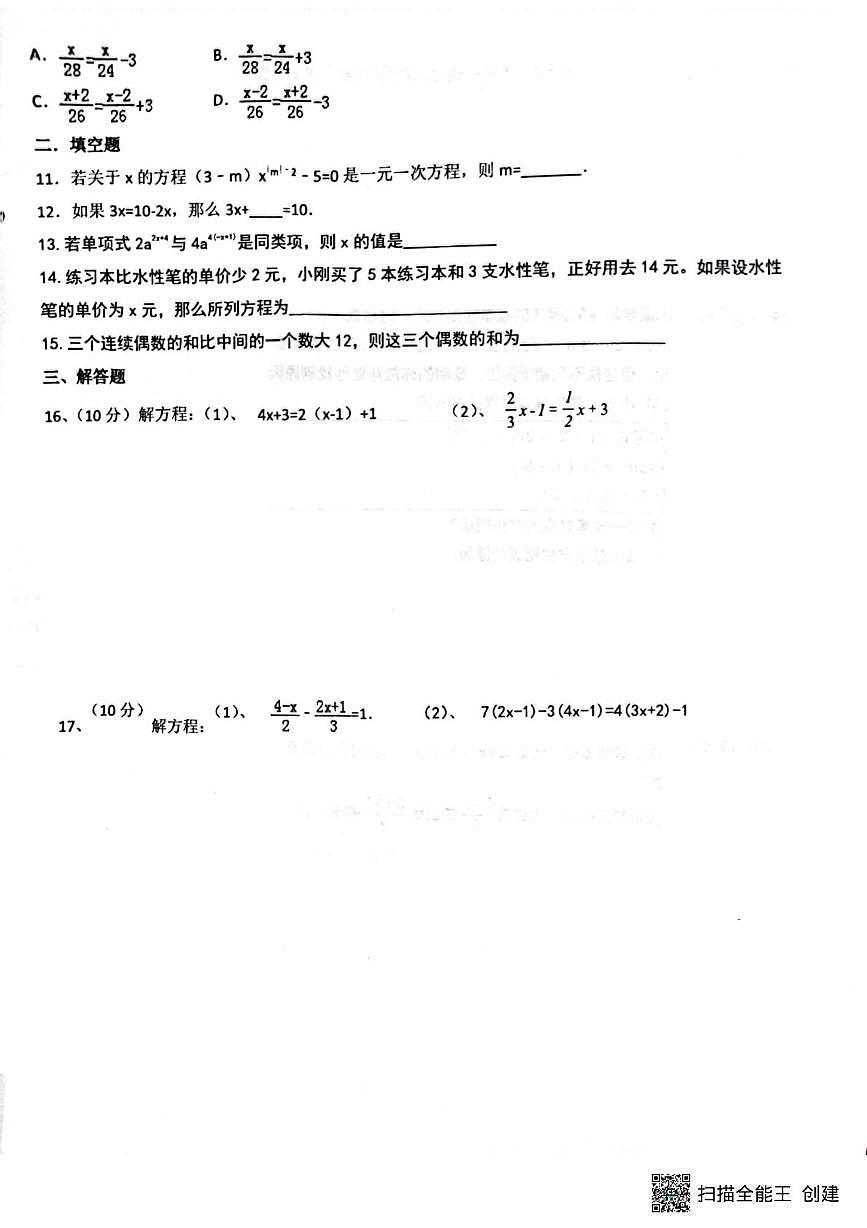 河南省南阳市第二十一学校2024-2025学年七年级下学期开学数学试题第2页