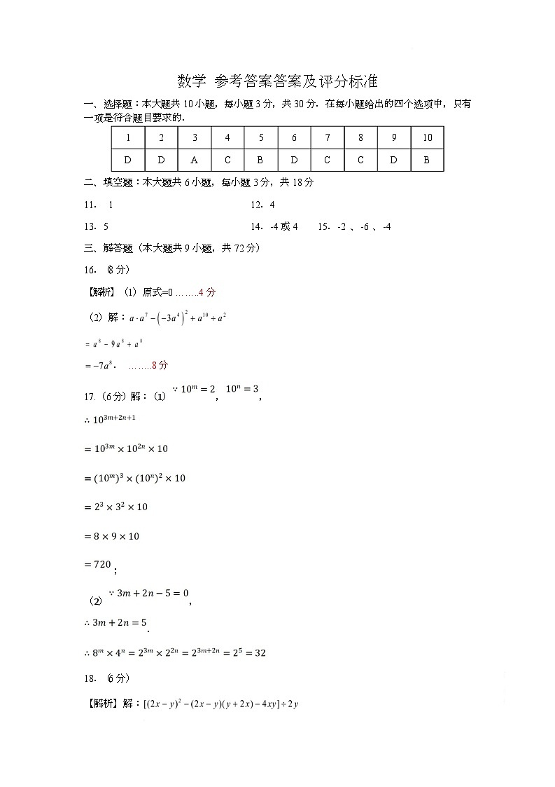 数学 七下开学测试试卷答案(1)第1页