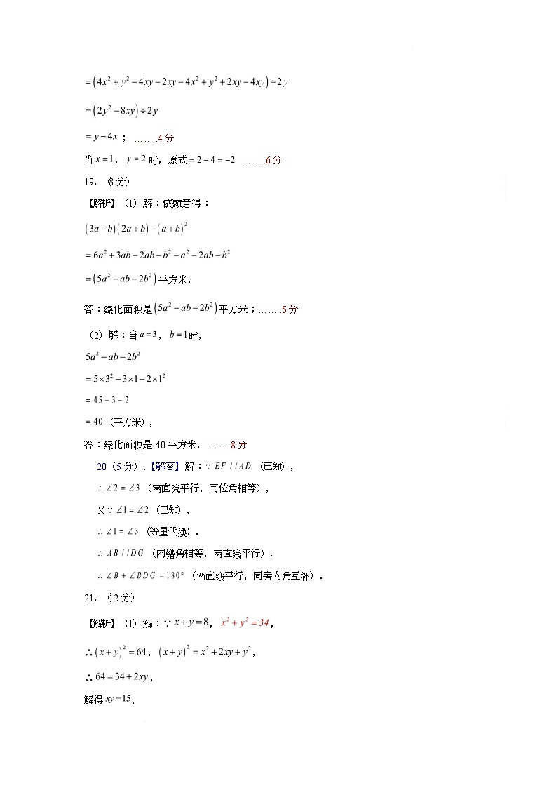 数学 七下开学测试试卷答案(1)第2页