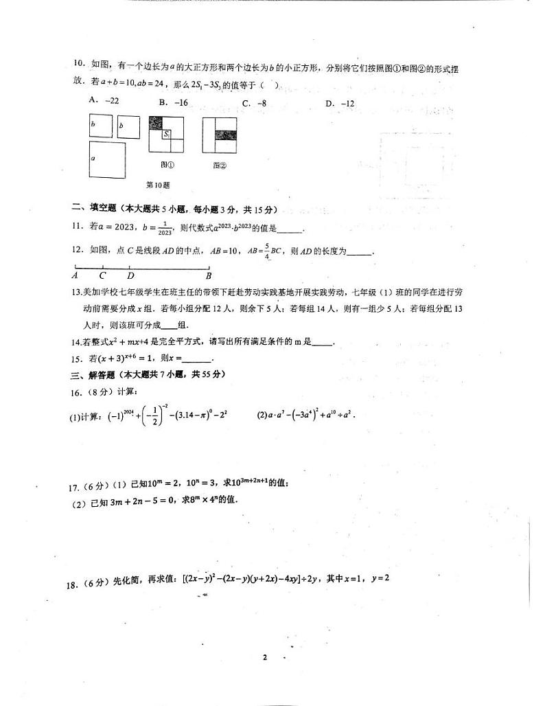 数学 七年级数学第2页