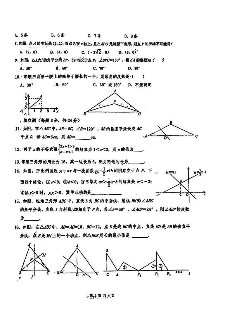 山东省青岛市超银中学（广饶路）2024-2025学年八年级下学期开学考试数学试题第2页