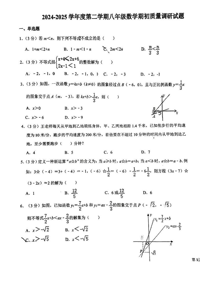 山东省青岛市国开实验学校2024--2025学年八年级下学期开学考试数学试题第1页