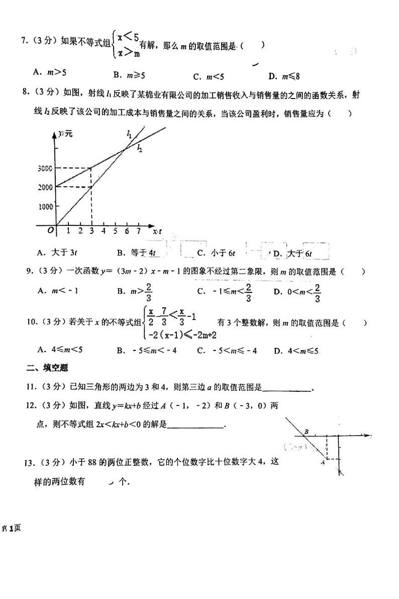 山东省青岛市国开实验学校2024--2025学年八年级下学期开学考试数学试题第2页
