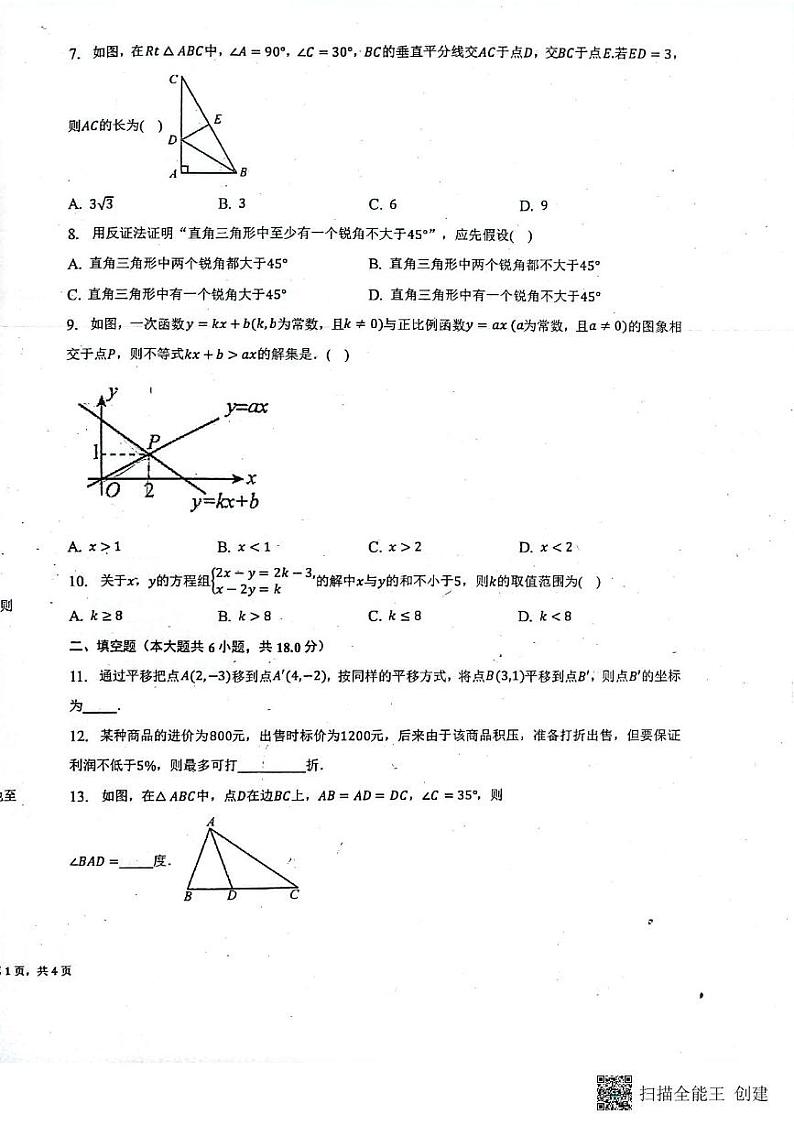 山东省青岛市即墨区2022--2023学年八年级下学3月份期数学月考试卷第2页