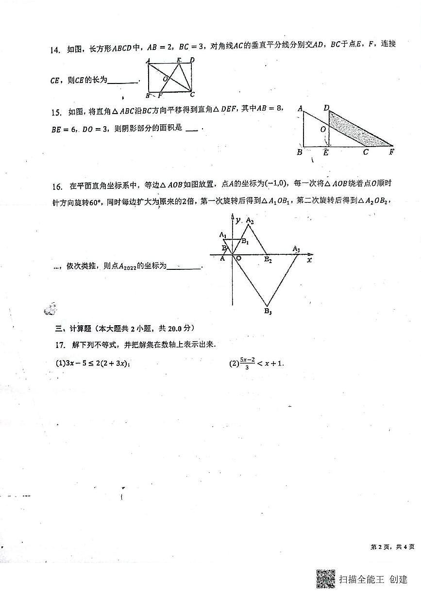 山东省青岛市即墨区2022--2023学年八年级下学3月份期数学月考试卷第3页