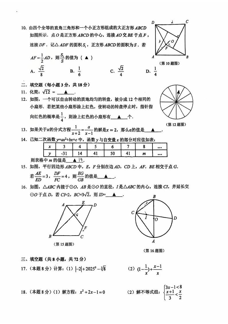 温州二中2024学年第二学期九年级开学综合素质检测数学 温州二中九下开学考第2页