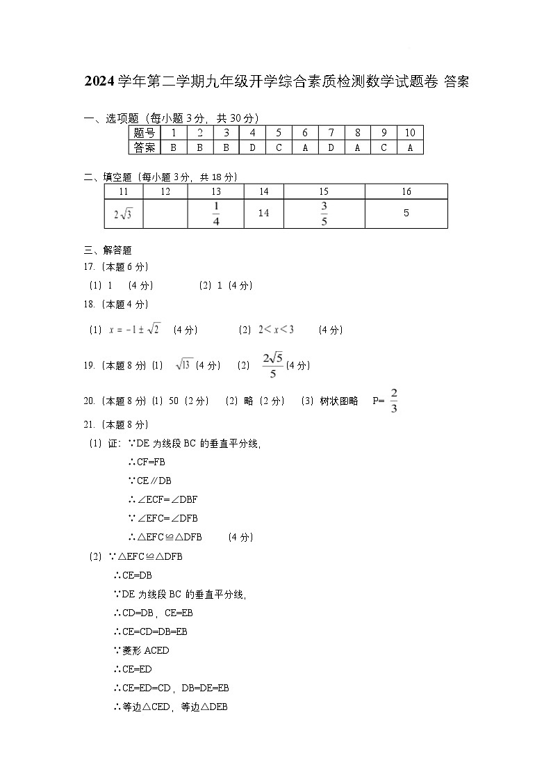 温州二中2024学年第二学期九年级开学综合素质检测数学 2024学年第二学期九年级开学综合素质检测数学试题卷答案第1页