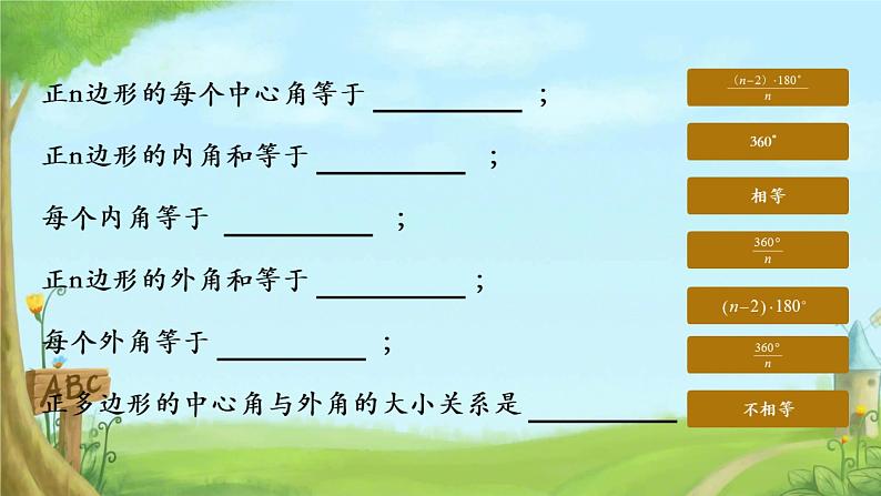 3.8 圆内接正多边形 课件北师大版九年级数学下册第8页