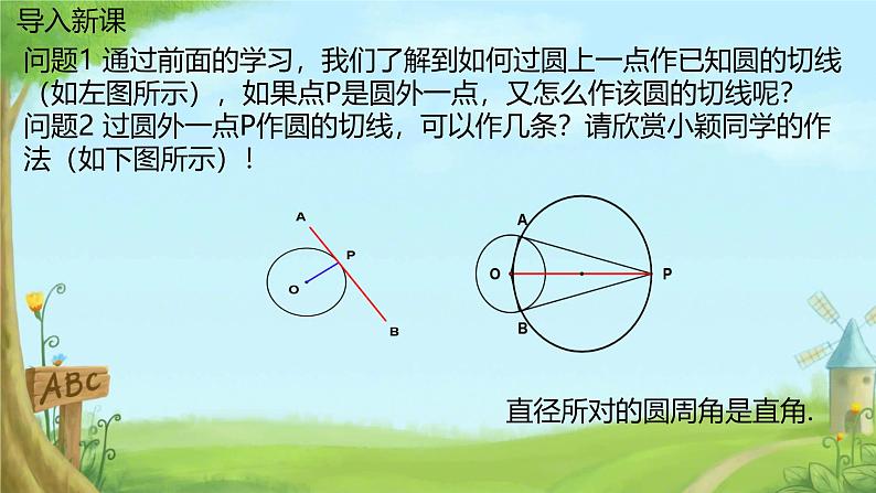 3.7 切线长定理 课件北师大版九年级数学下册第3页