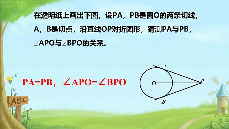 3.7 切线长定理 课件北师大版九年级数学下册第8页